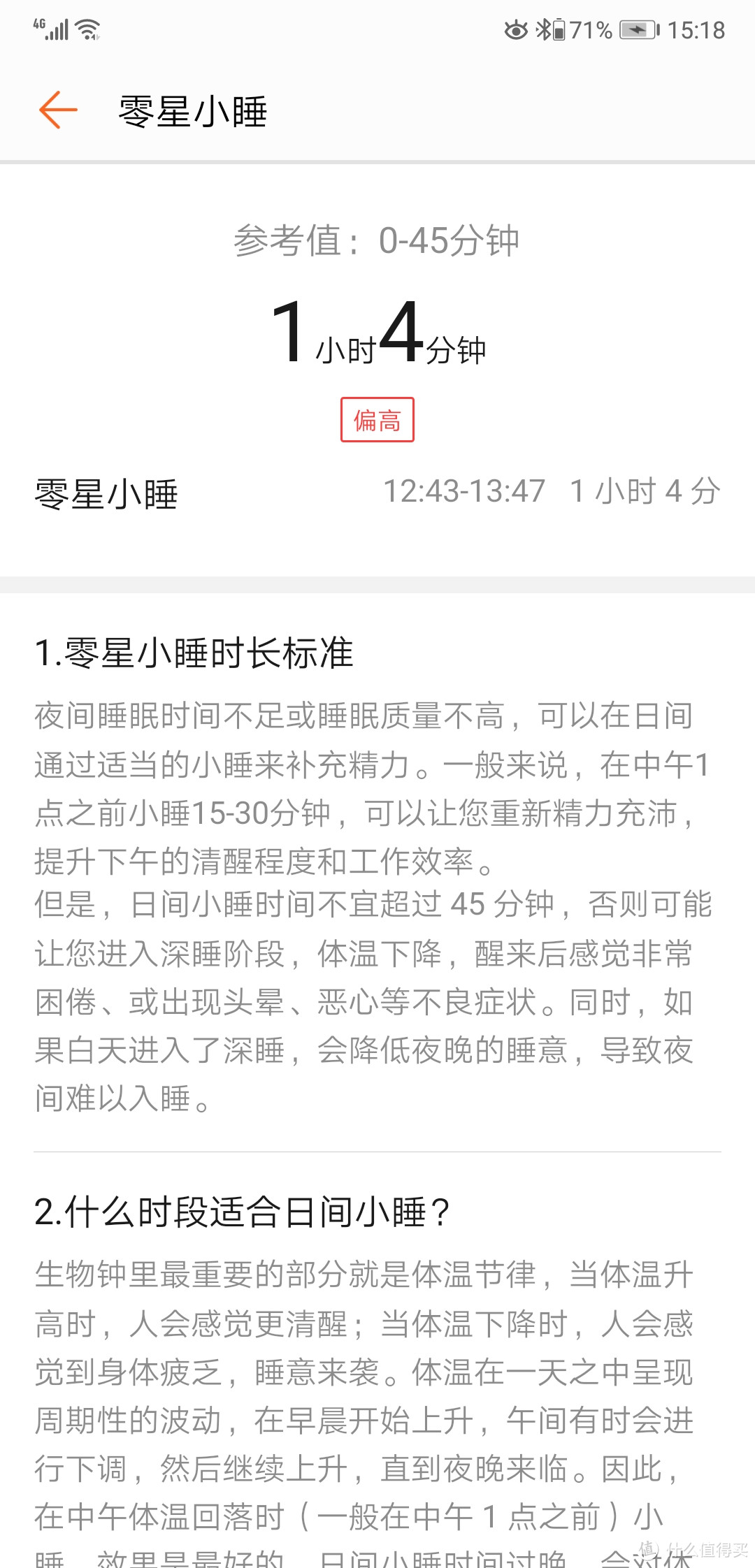 万字长文，只为告诉你华为 B5 智能手环的真实体验