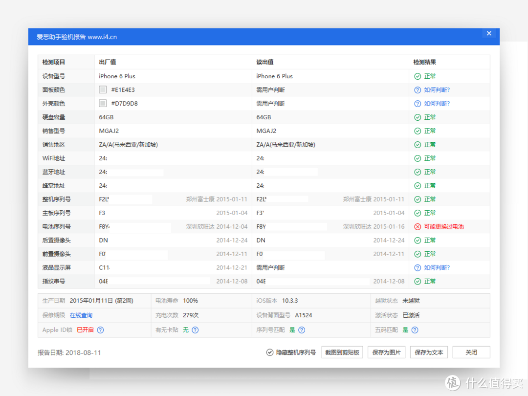 新iPhone快出了，我却弄回来一台6P，附二手iPhone购买注意事项