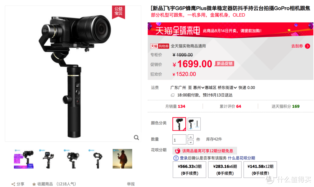 十分小巧的稳定器：飞宇科技 蜂鹰G6 Plus 搭配gopro5 和 索尼A6300 体验测评！