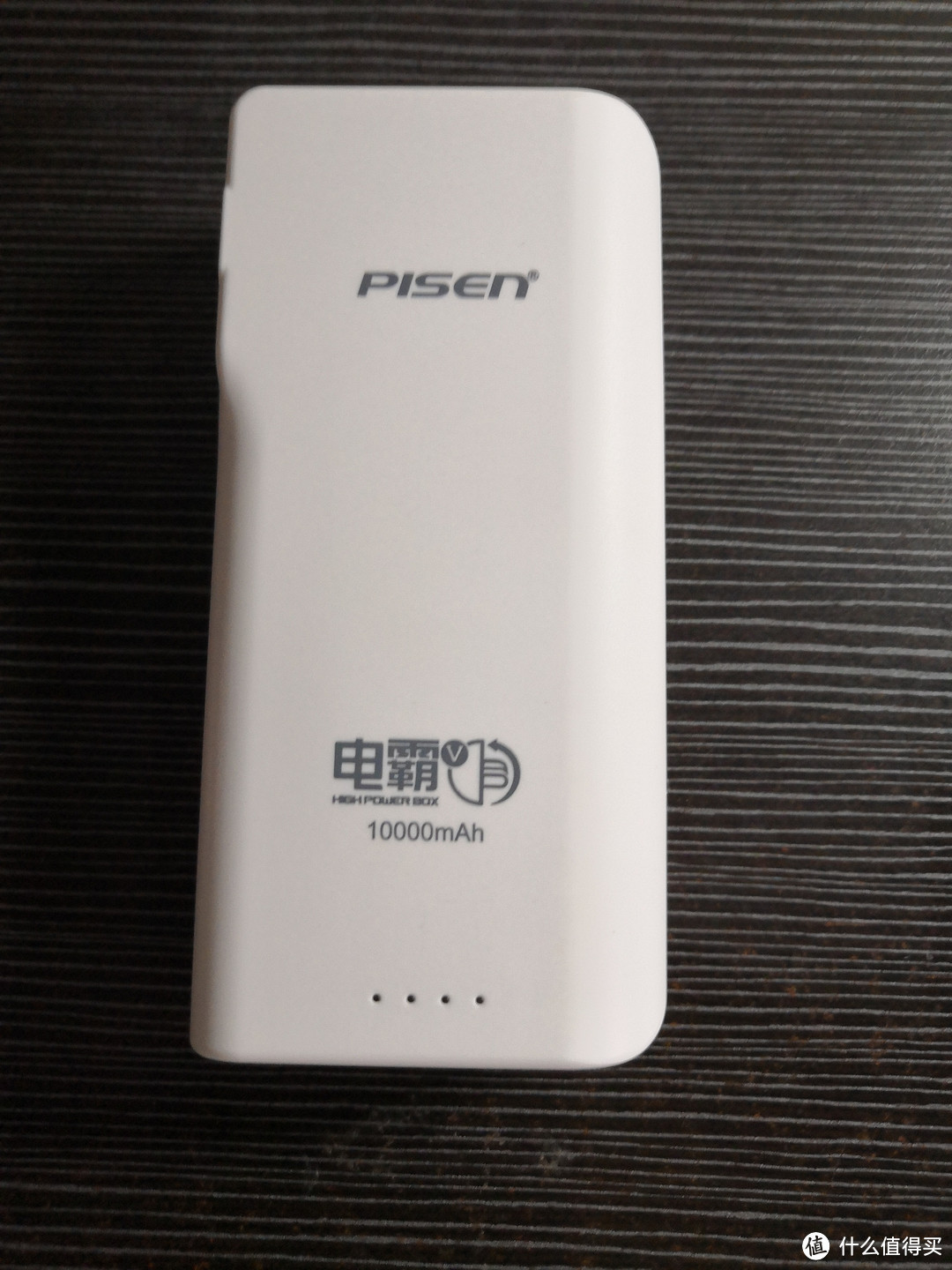 品胜电霸五代（10000mAh）