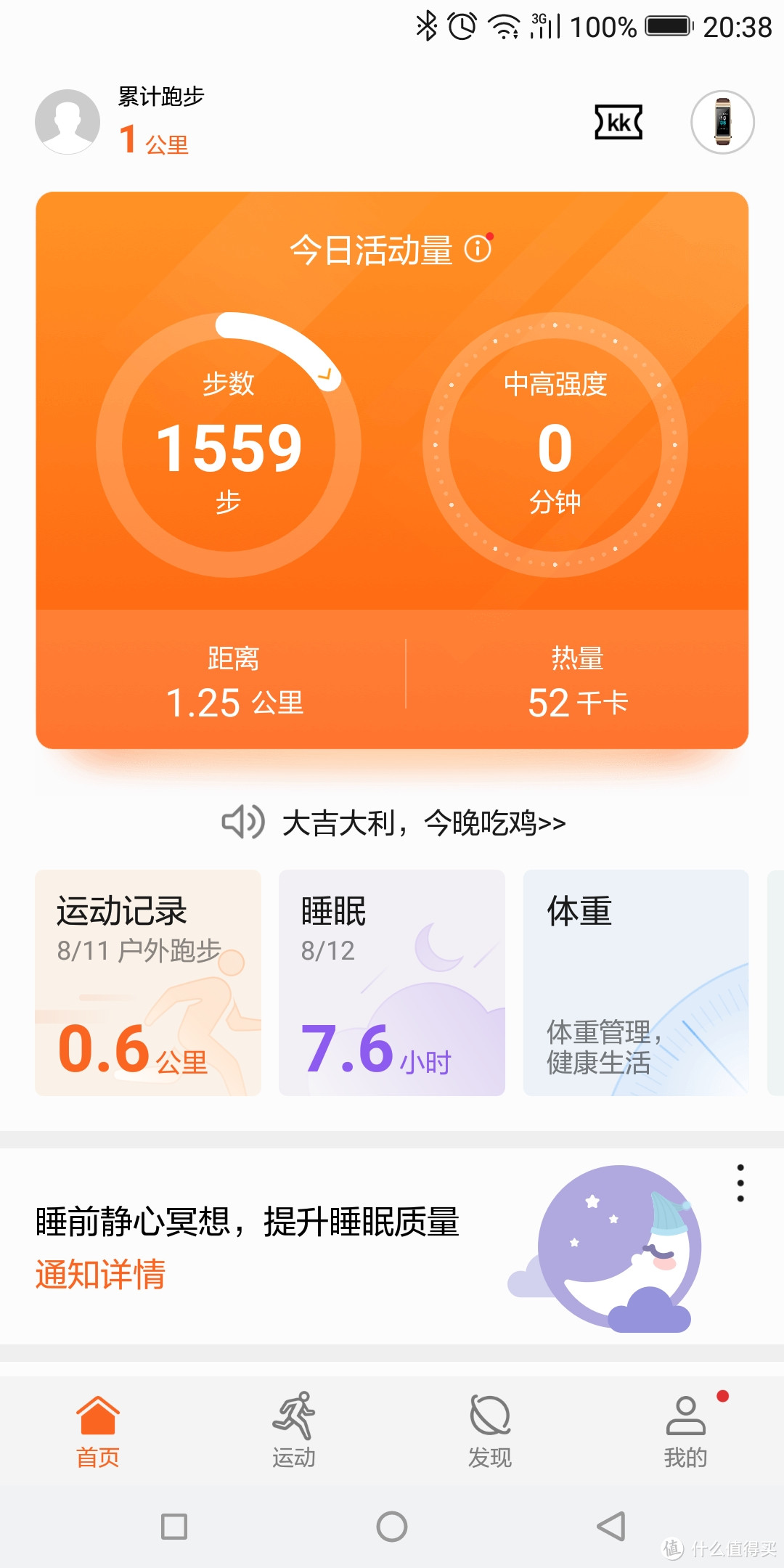 技多不压身，跨界成大器——不能当蓝牙耳机的手环不该称“智能”