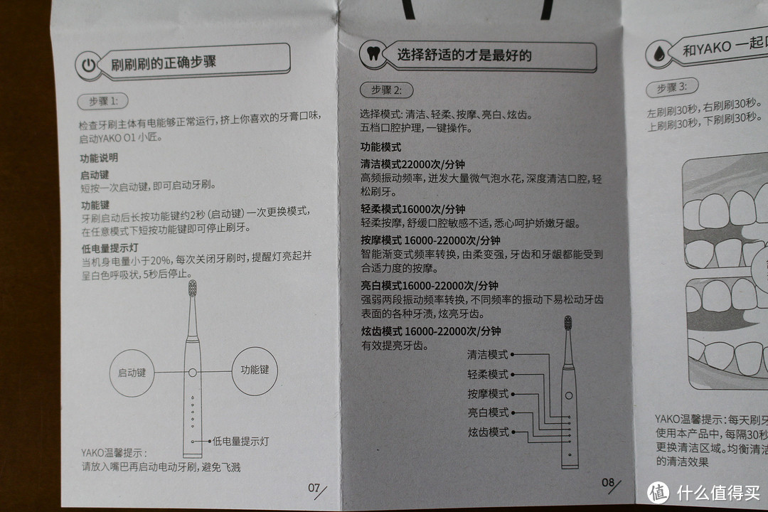 【轻众测】YAKO 磁悬电动牙刷 O1