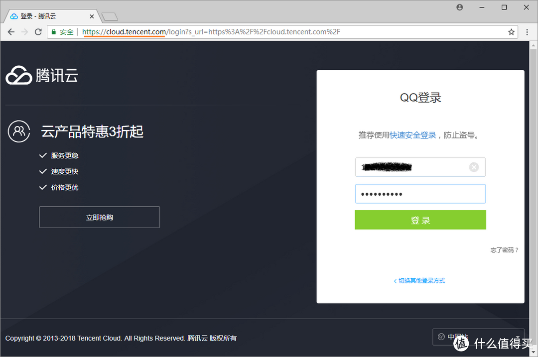 登录腾讯云