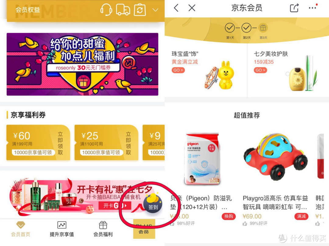 10分钟收割京东羊毛，值回PLUS？除了每日签到，这些姿势你或许还没全掌握！