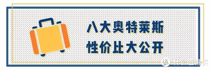 1折起！八大奥特莱斯血拼攻略！全球最便宜的大牌都在这！