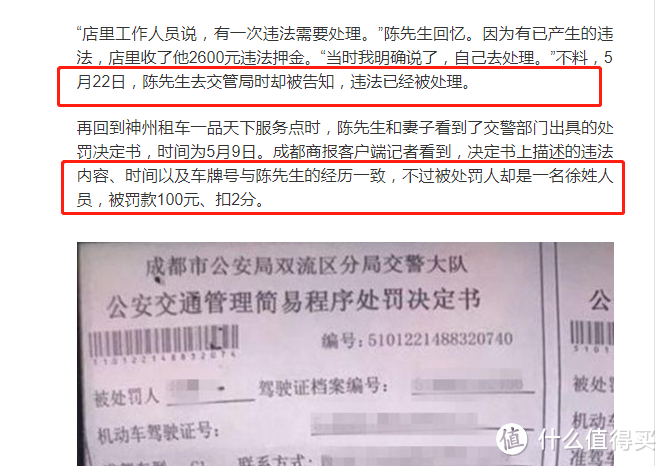 想短租自驾？不如先了解一下神州租车的违章处理套路