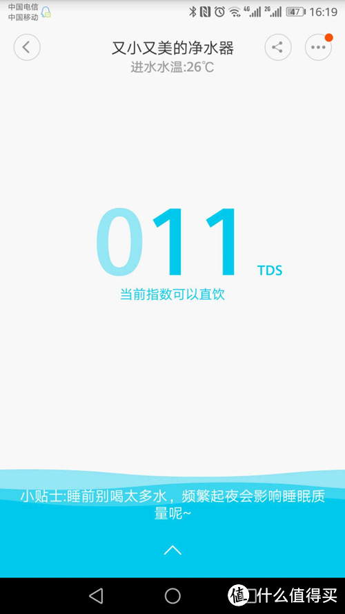 APP反应水质实时TDS值为11