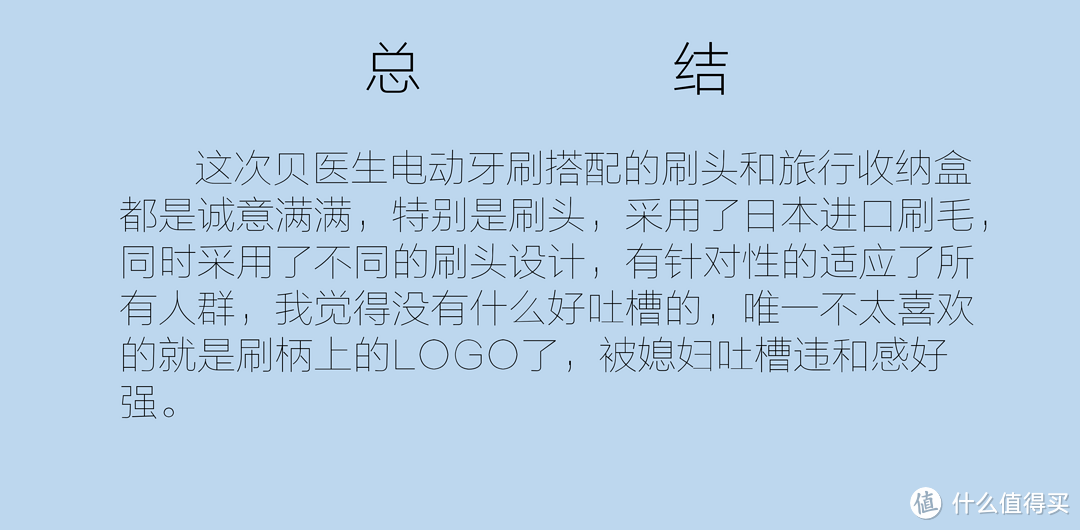 七夕送什么？电动牙刷了解一下？贝医生电动牙刷简评