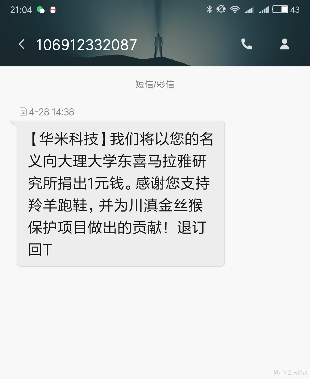 AMAZFIT羚羊轻户外跑鞋开箱与体验