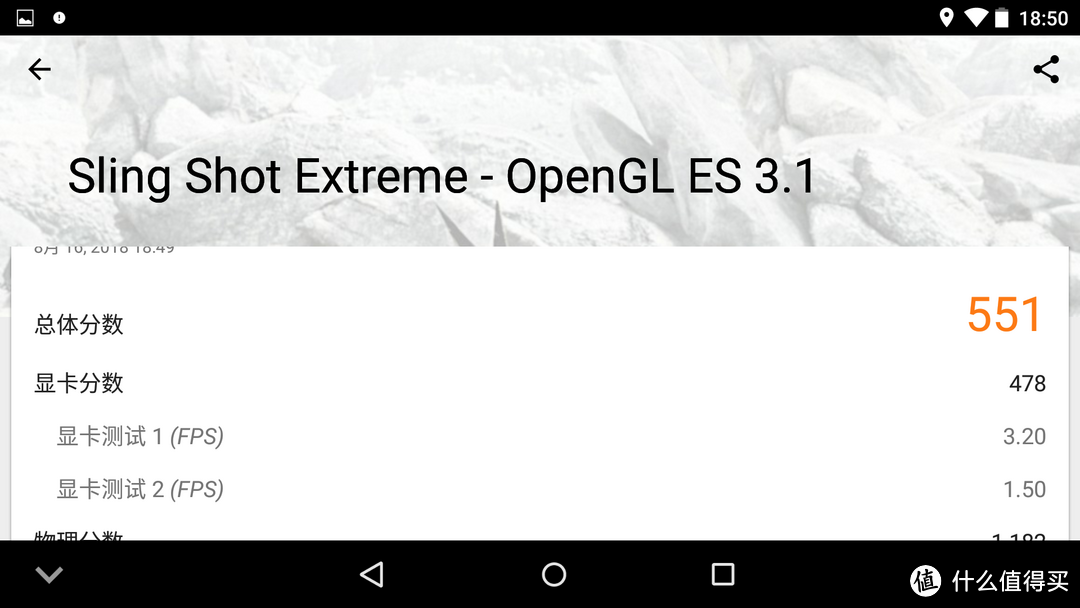 一体式高亮屏跑3DMark Sling Shot Extreme OpenGL ES 3.1总分为551