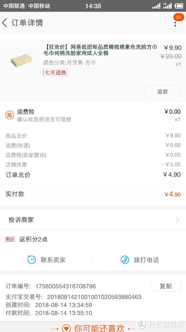 网易云音乐洗脸方巾