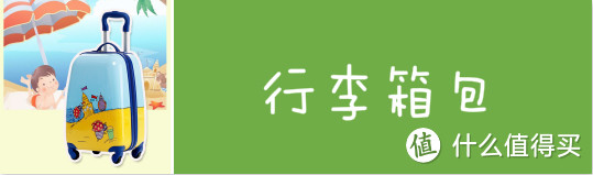 有了它们，七月八月放开浪—儿童暑期出行之必备品推荐