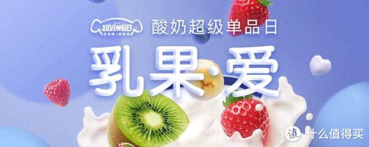 京东酸奶超级单品日满199-100