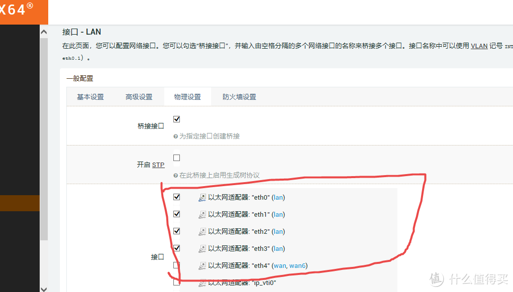 默认4个LAN，我这里改为eth0
