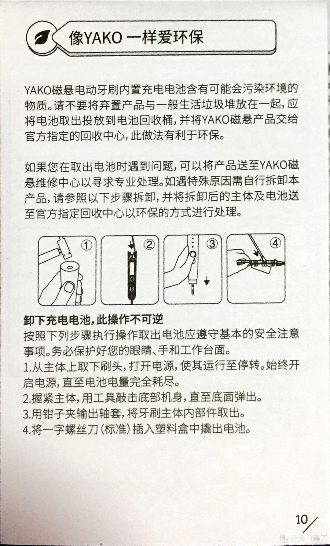 适合电动牙刷小白的入门级电动牙刷——YAKO磁悬电动牙刷O1十天深度评测