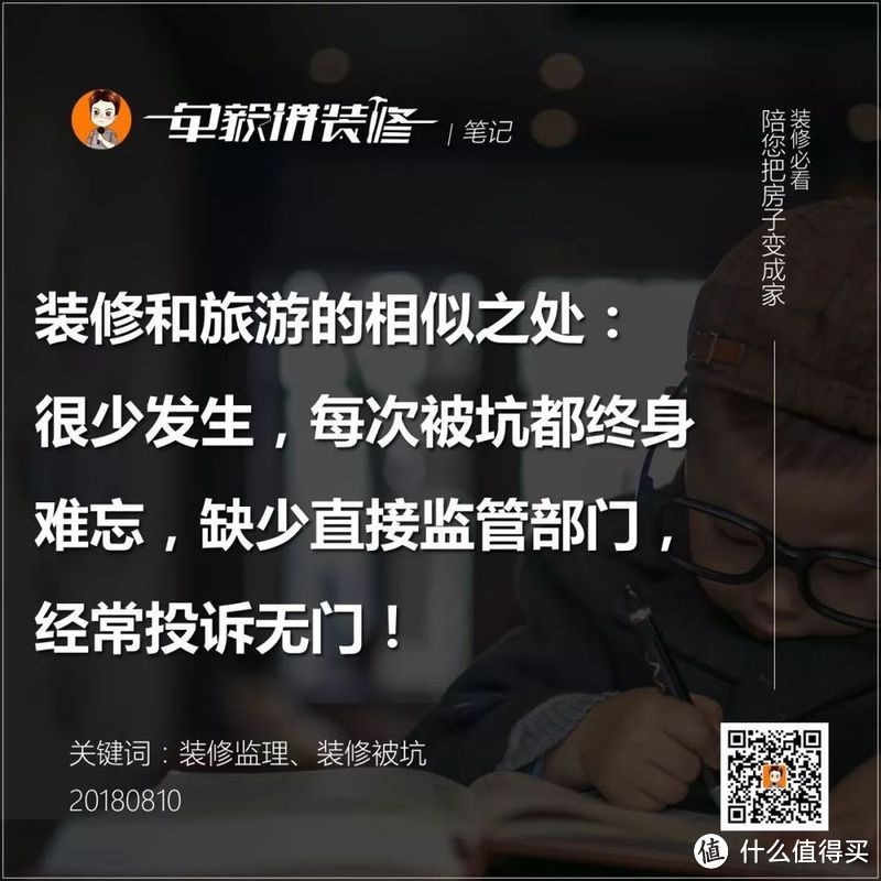 揭秘！装修监理到底赚的是什么钱？6种装修模式深度分析！【一问一答】