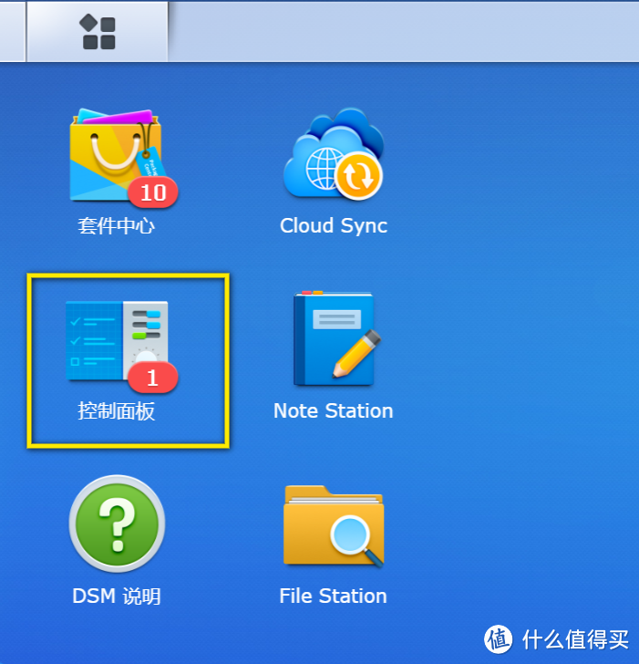 在DSM桌面，点击控制面板