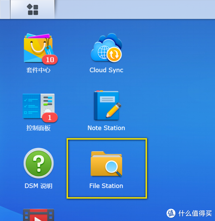 在DSM桌面，点击File Station