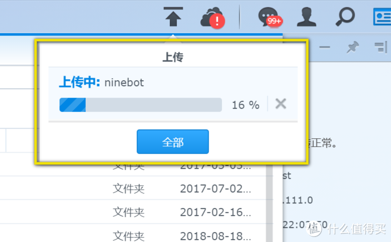 点击上传箭头图标，会出现上传任务状态，已完成16%