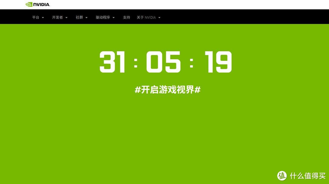 NVIDIA官网已经更换了焦点图，并开始了倒计时！