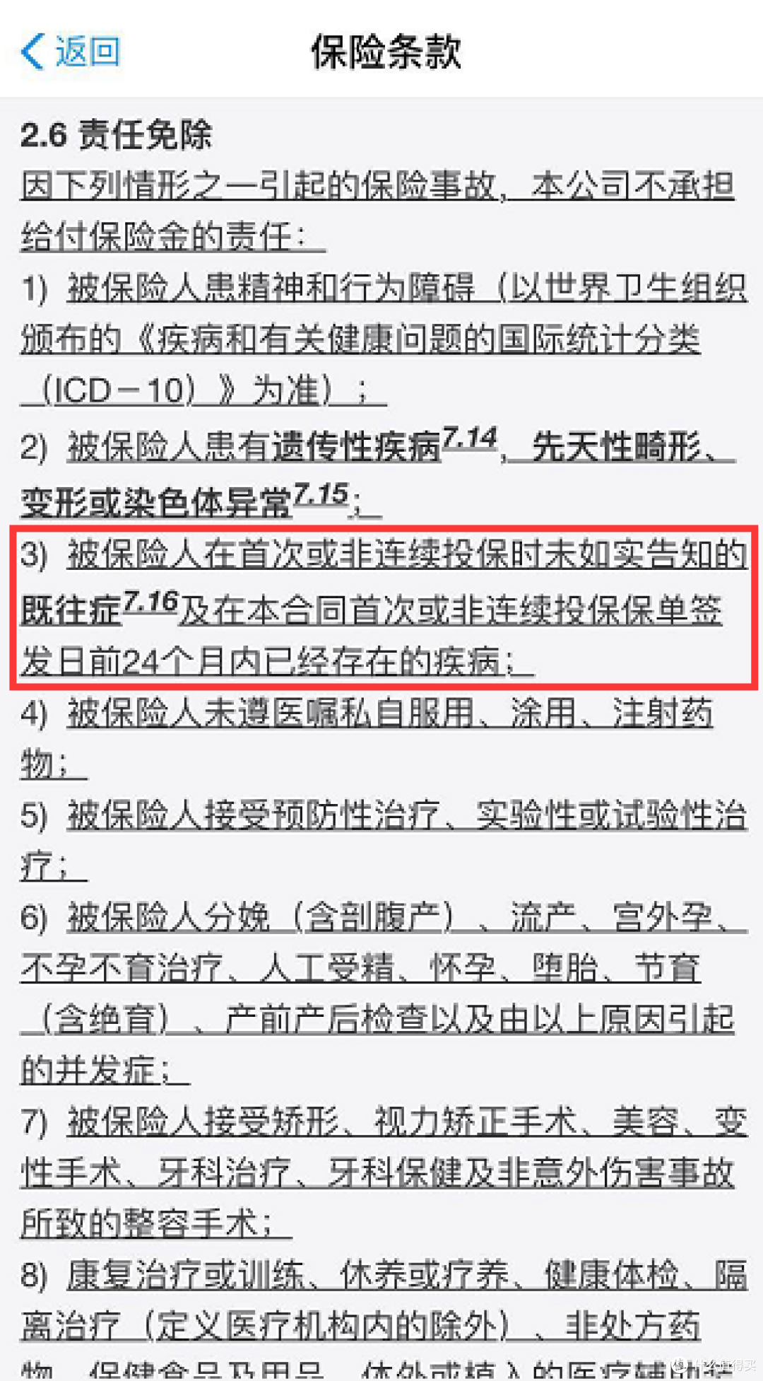 既往症是什么?患有既往症可以买健康险吗?这篇文章告诉你