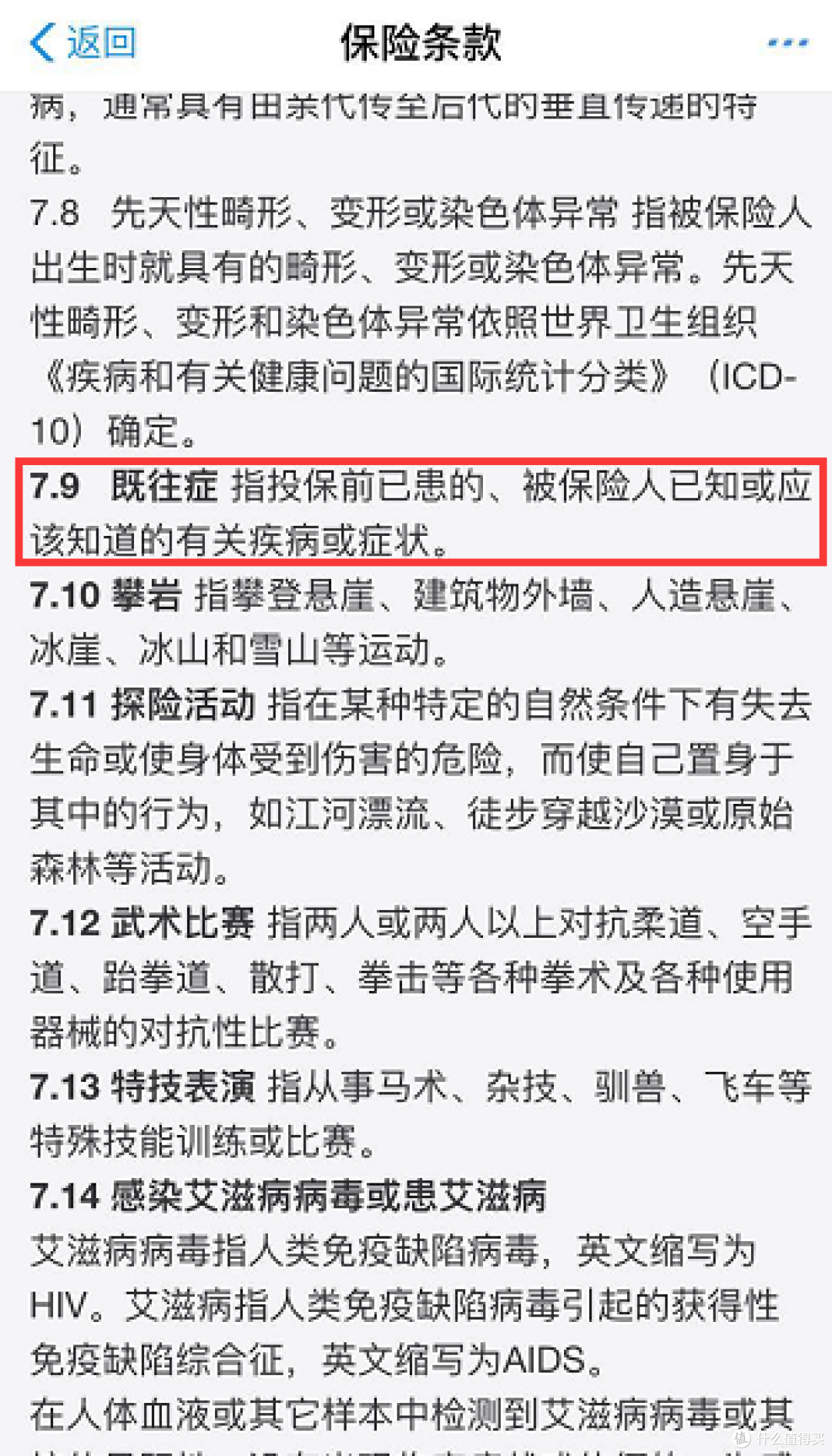 既往症是什么?患有既往症可以买健康险吗?这篇文章告诉你