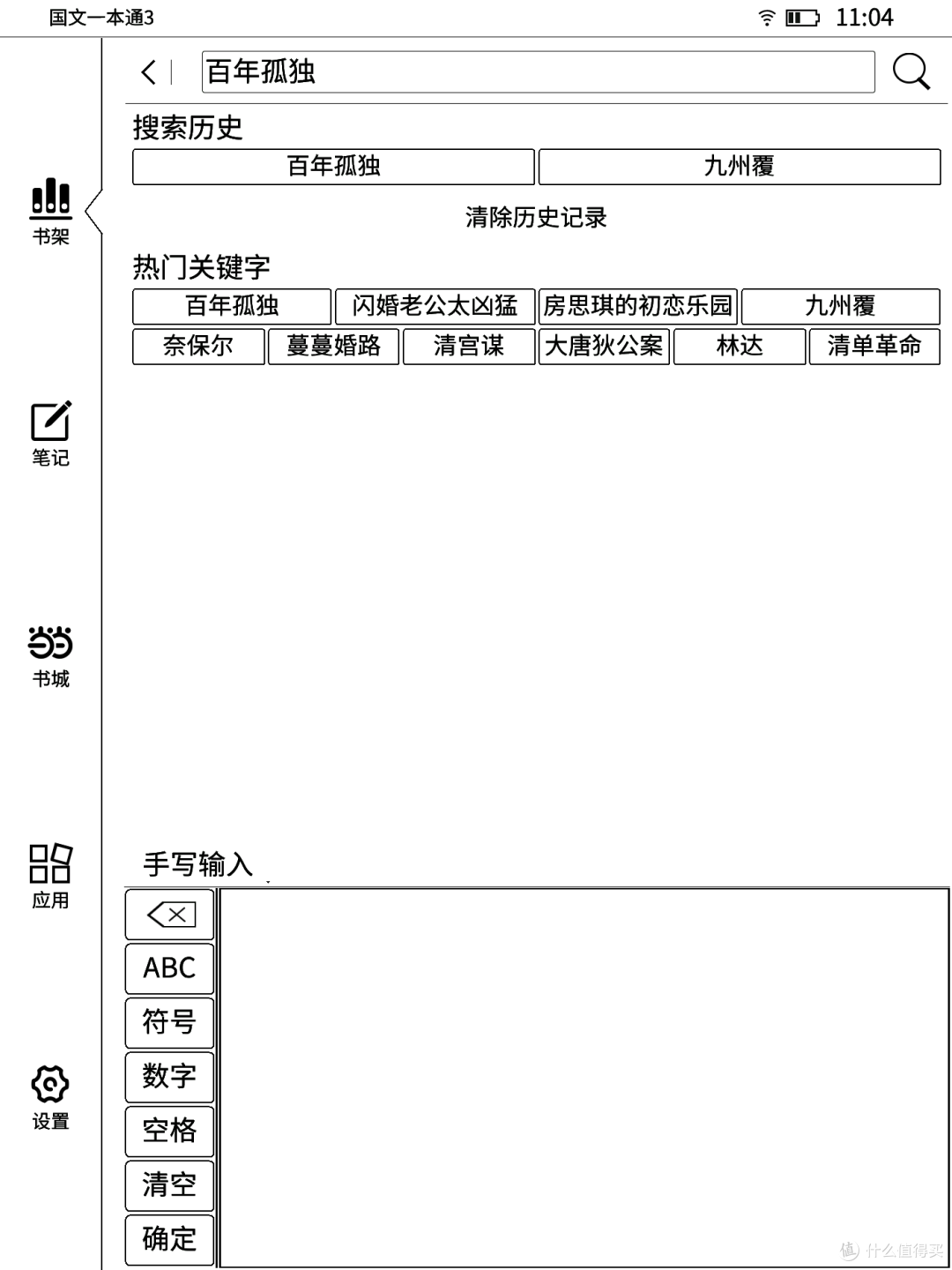 如果你没有单纯的把国文一本通3当做电纸书,可能就值这个价了