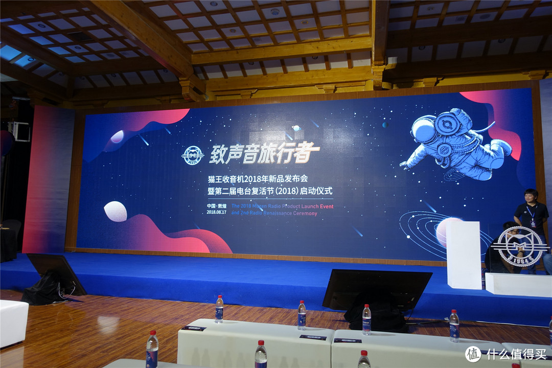 一路向西,你猜我是为了啥?—2018猫王收音机新品发布会全纪录