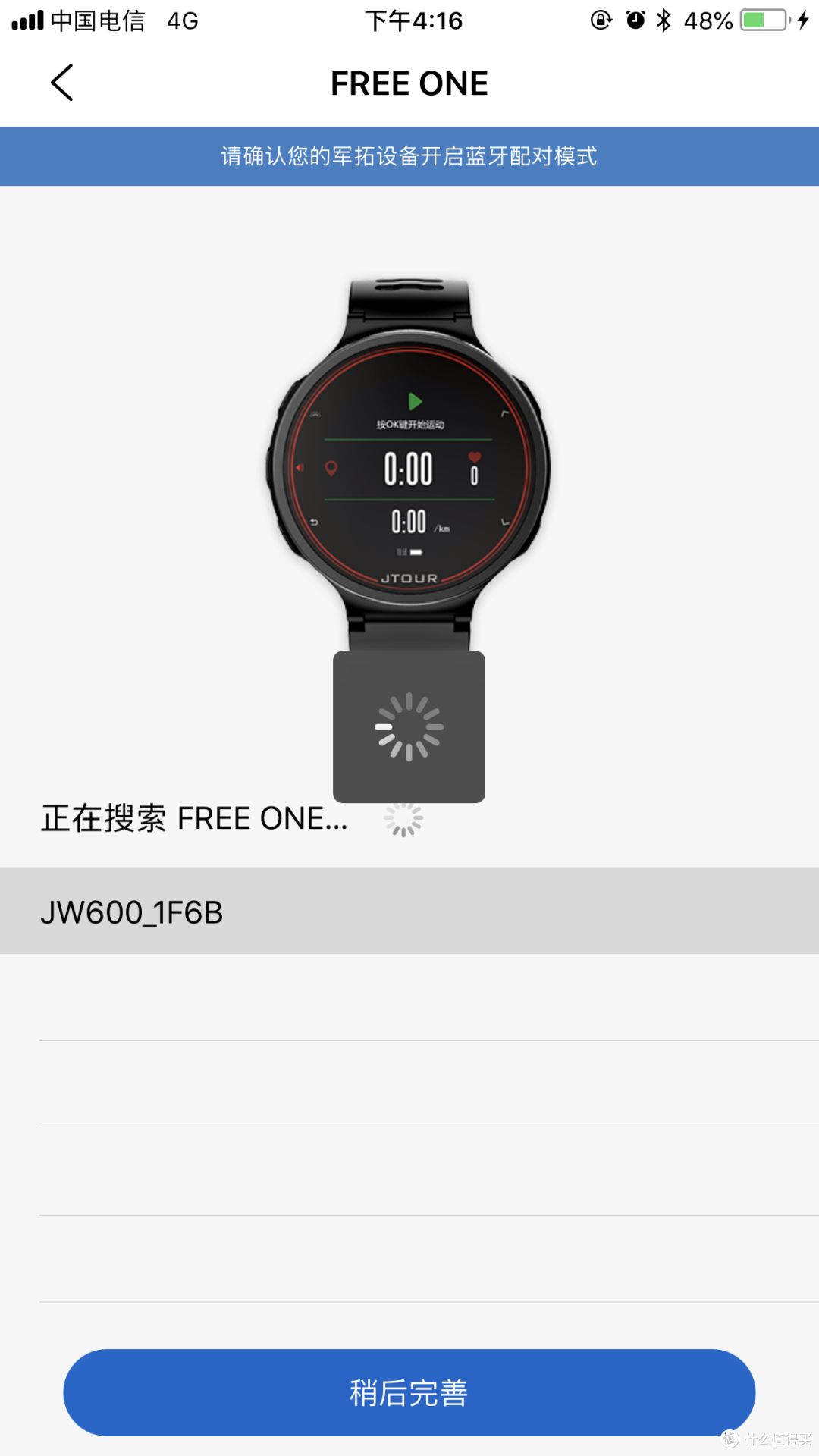 非常不错的入门跑步表——JTOUR 军拓 FREE ONE飞腕 跑步智能腕表评测