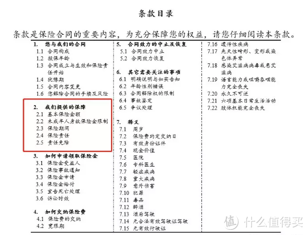 重疾险条款难读懂？内行人教你了解条款的潜规则