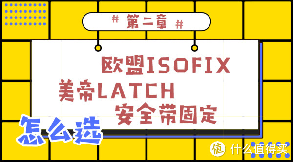 买安全座椅前，你不得不知道这8件事