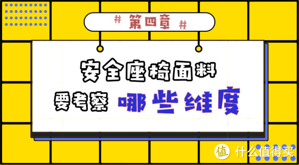 买安全座椅前，你不得不知道这8件事