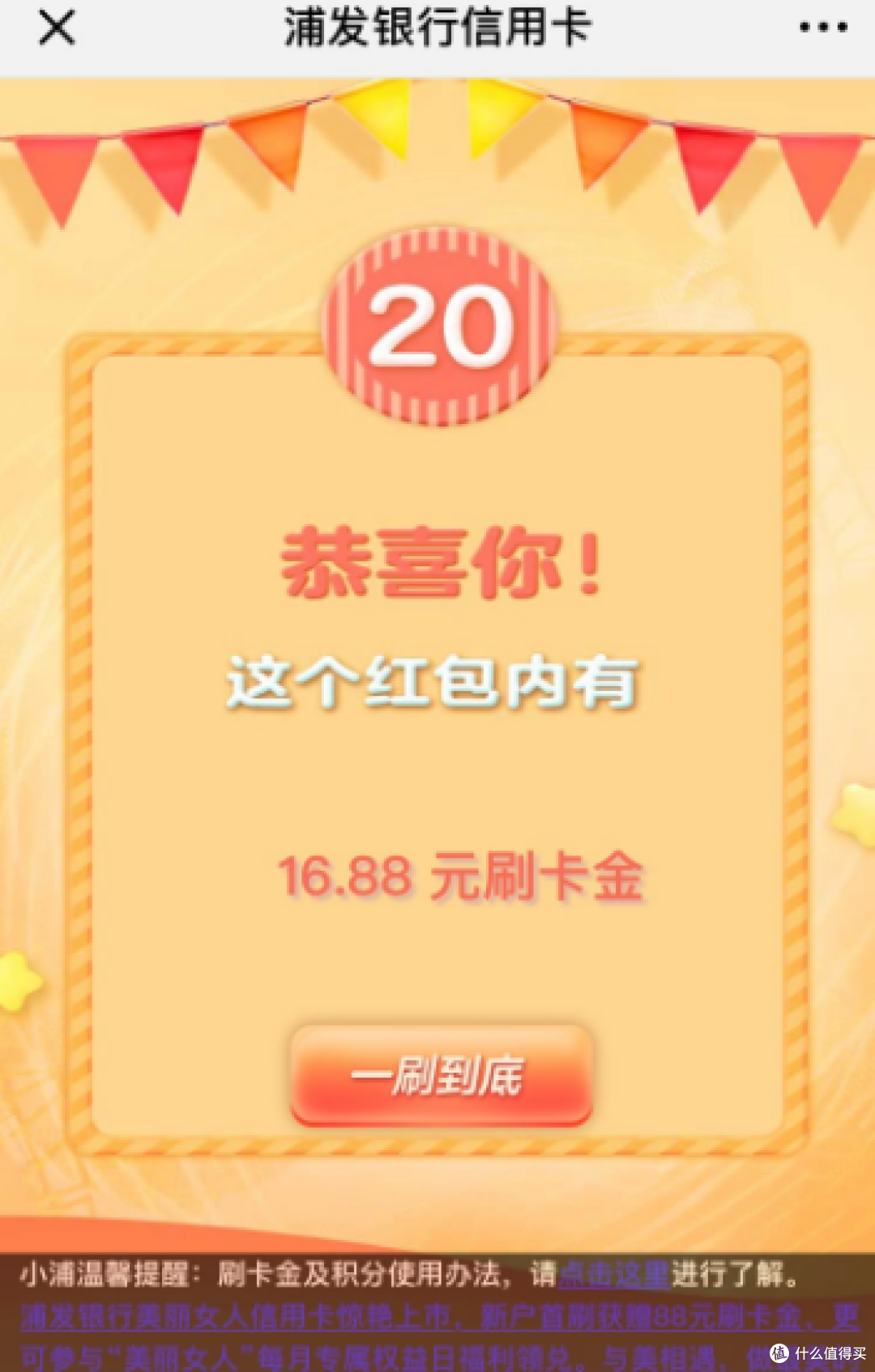 浦发红包更新内容解读,教你正确薅羊毛的姿势!