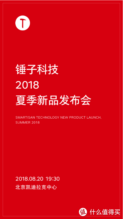 这次老罗带来的是惊喜还是惊吓？锤子科技发布会全程回顾