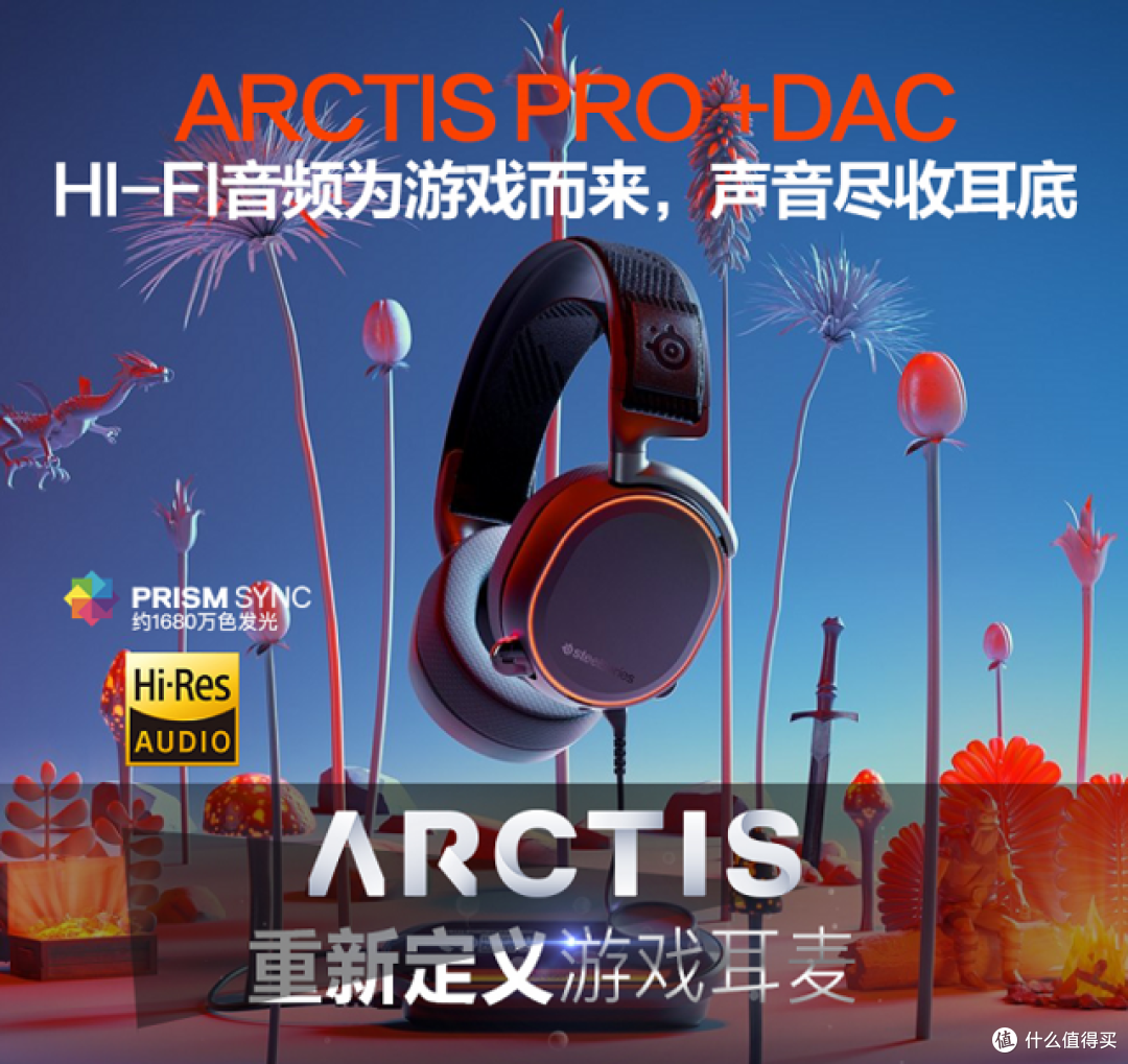 麻麻,有双色彩斑斓的大眼睛在盯着我!—赛睿寒冰Arctis Pro+ GameDAC游戏耳机测评体验