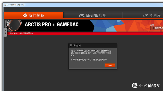 重定义可“戴”超神的游戏方案--赛睿 寒冰Arctis Pro+GameDAC游戏耳机详解