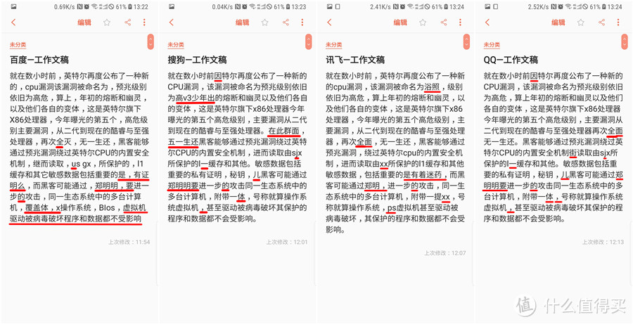 舌头打字哪家强？四款主流手机输入法语音录入实用对比