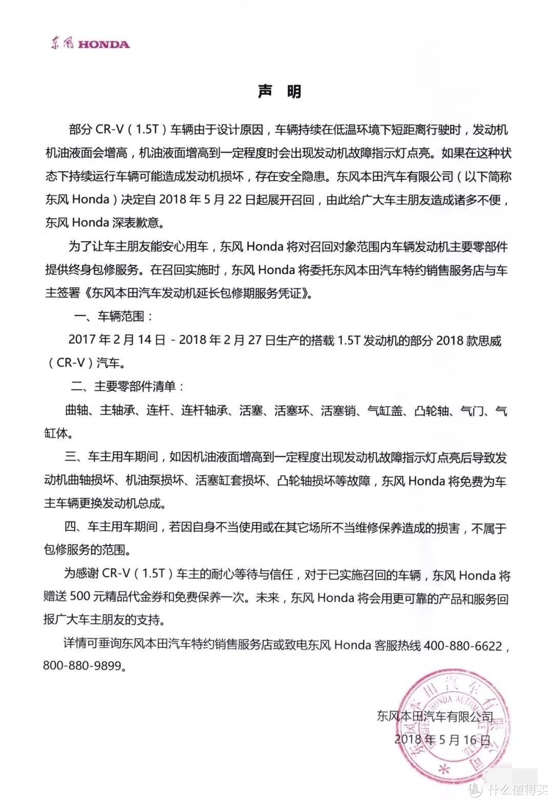 17款crv机油增多召回小记 动力更强油耗无变化 二手保值率受影响 汽车整车 什么值得买