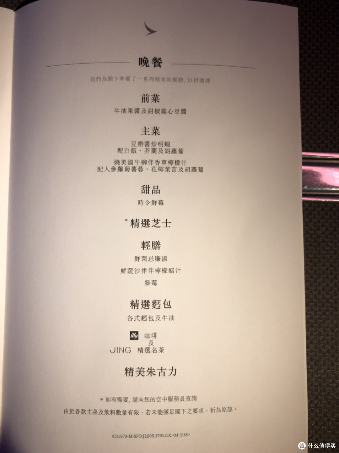 晚餐菜单