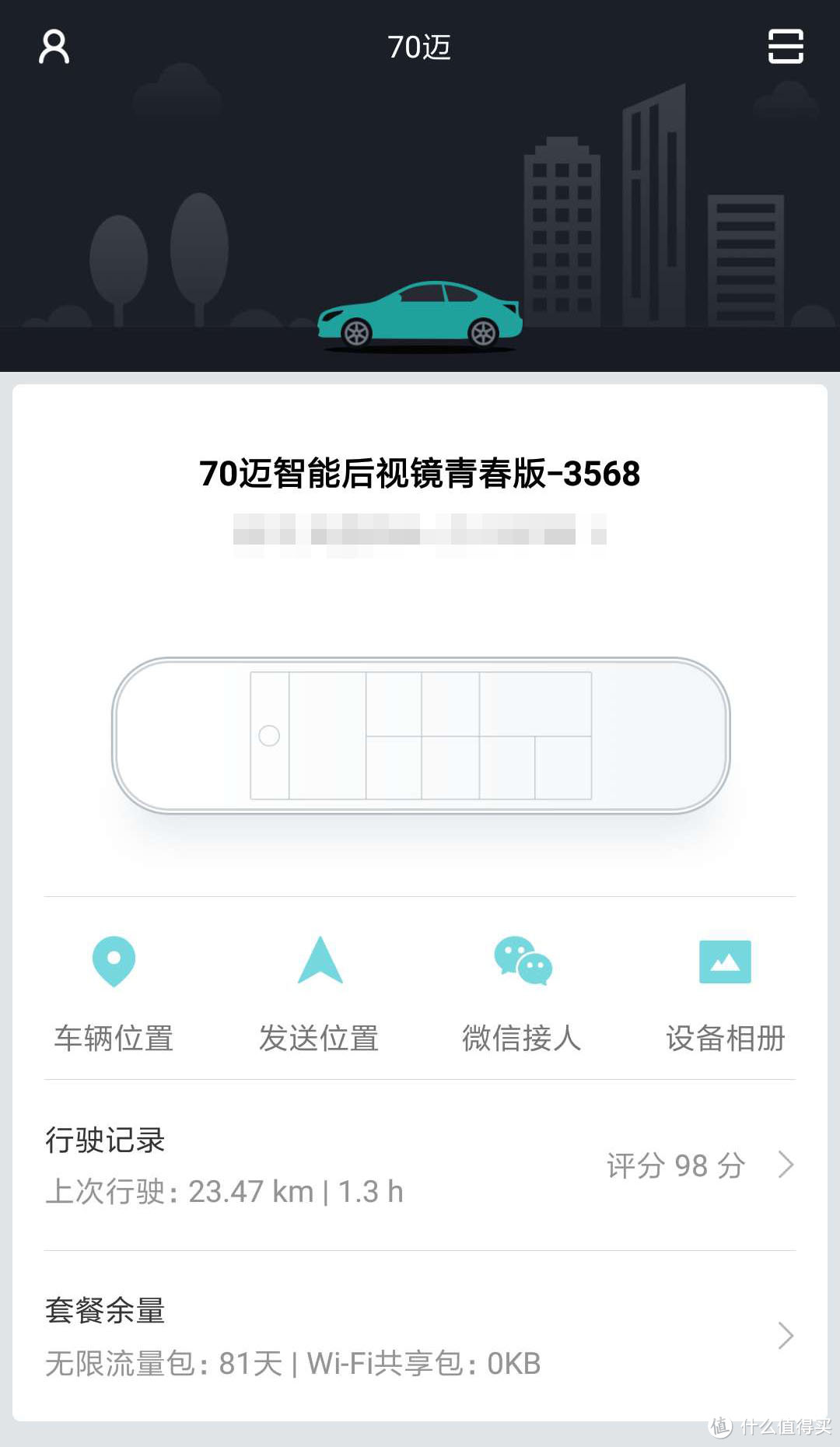 释放你的双手——70迈 Midrive M02 智能后视镜青春版 评测报告-内含专车支架安装攻略