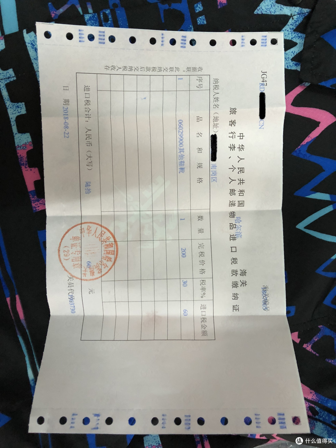 里面的收据