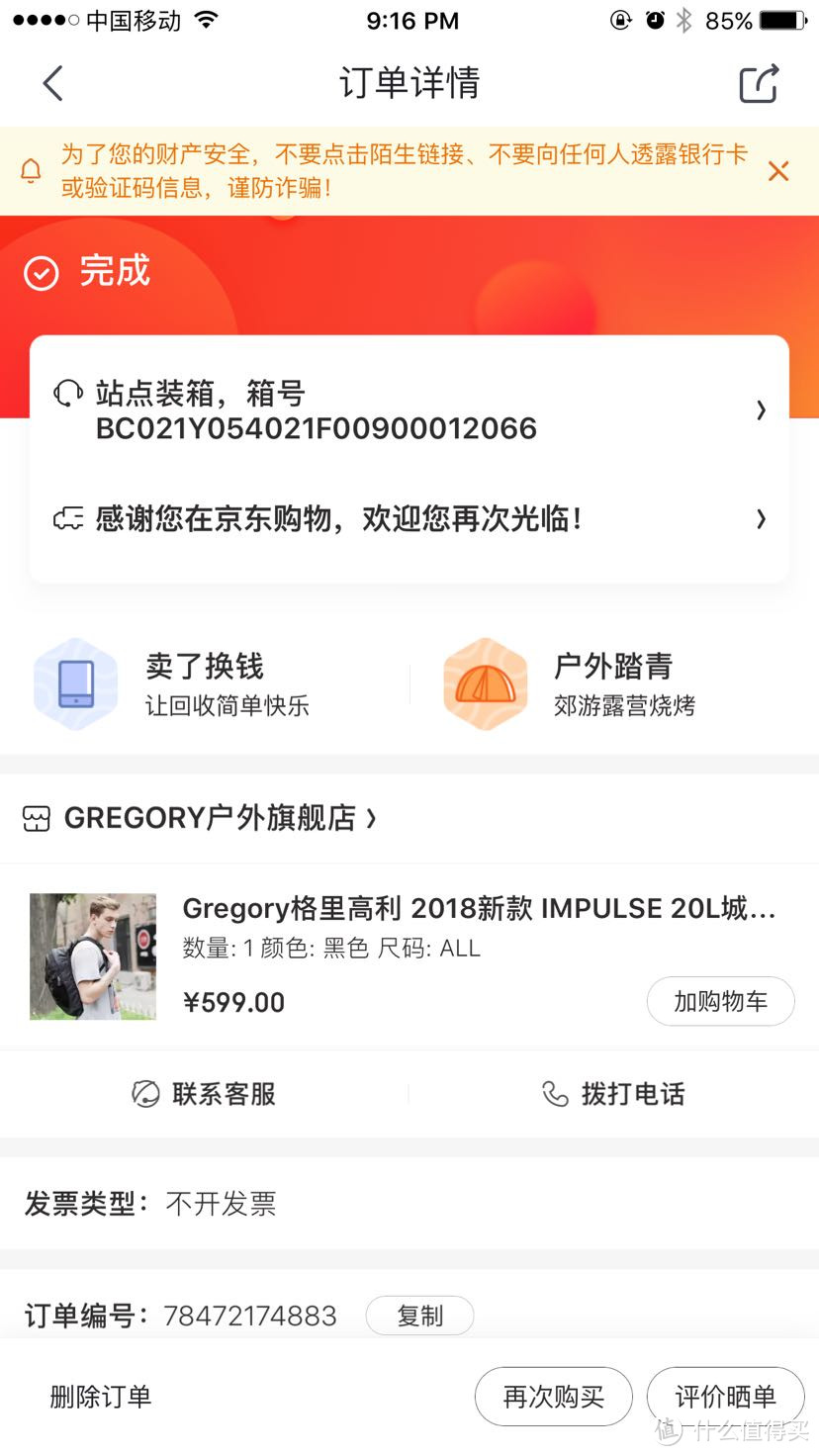 gregory intertia 25与impulse 20简单对比