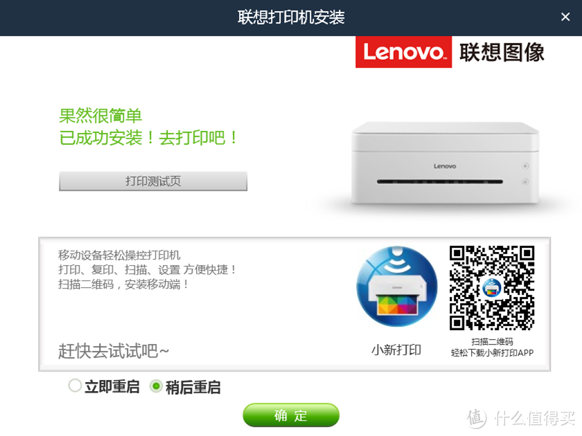 千元入手三合一打印机值不值—Lenovo 联想 小新 M7268W 一体机体验