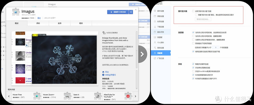 chRome插件imagus和360的图片放大镜