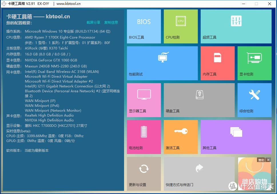 RTX2080发布之后，朋友买了一块GTX1060—华硕STRIX-GTX1060显卡 体验评测