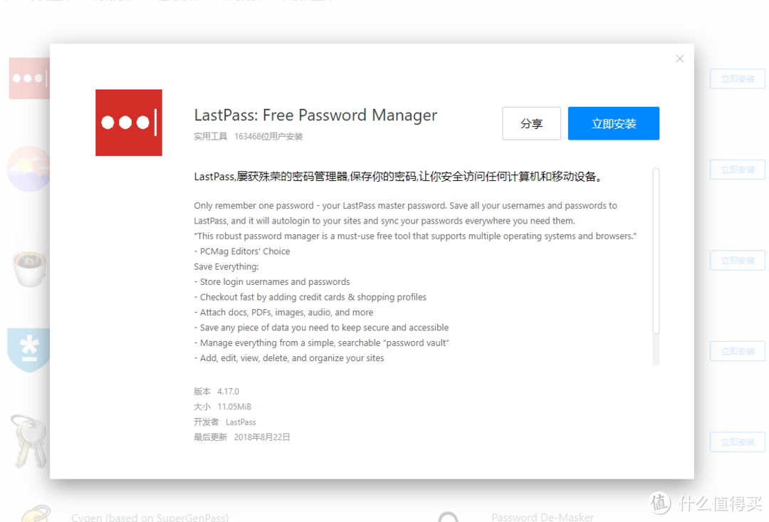 qq浏览器上的LastPass