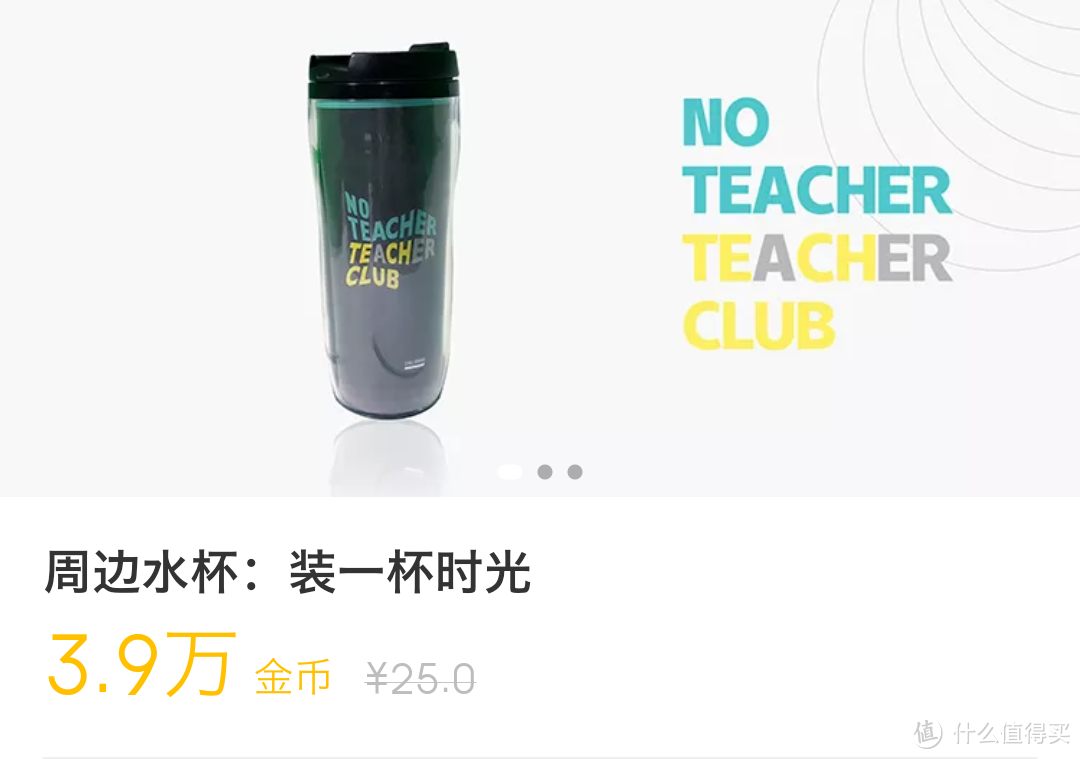 学英语还能拿金币？我用流利说学口语换了个杯子