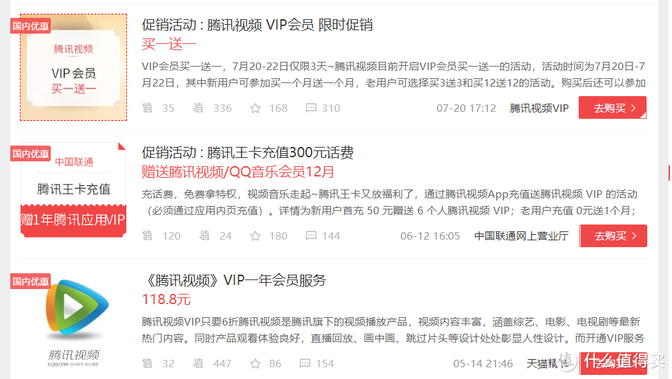 腾讯、爱奇艺、优酷 VIP对比，怎么买最划算！