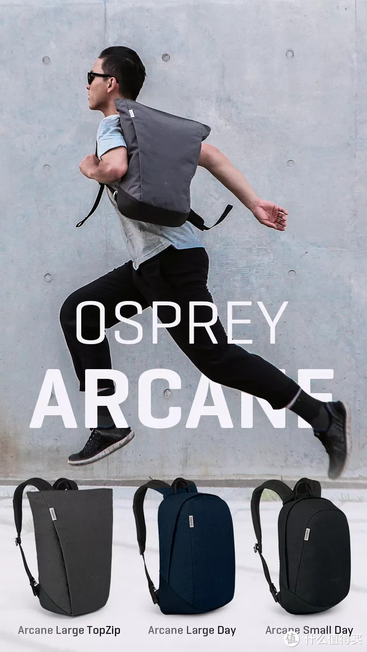 来自法国的艺术气息—Osprey 小鹰 Arcane Top Zip 隐客 18L 通勤电脑背包评测