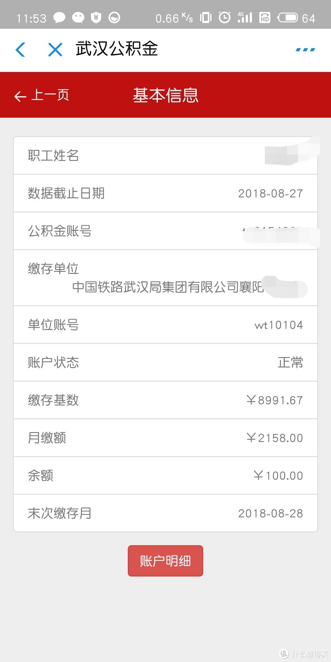 足不出户办理公积金一次性抵扣及还款方式变更